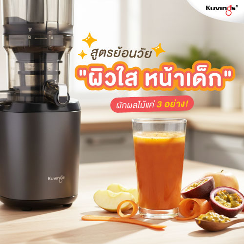 สูตรย้อนวัย "ผิวใส หน้าเด็ก" เผยสูตรลับ ดื่มง่าย ผิวใส สุขภาพดีจากภายใน