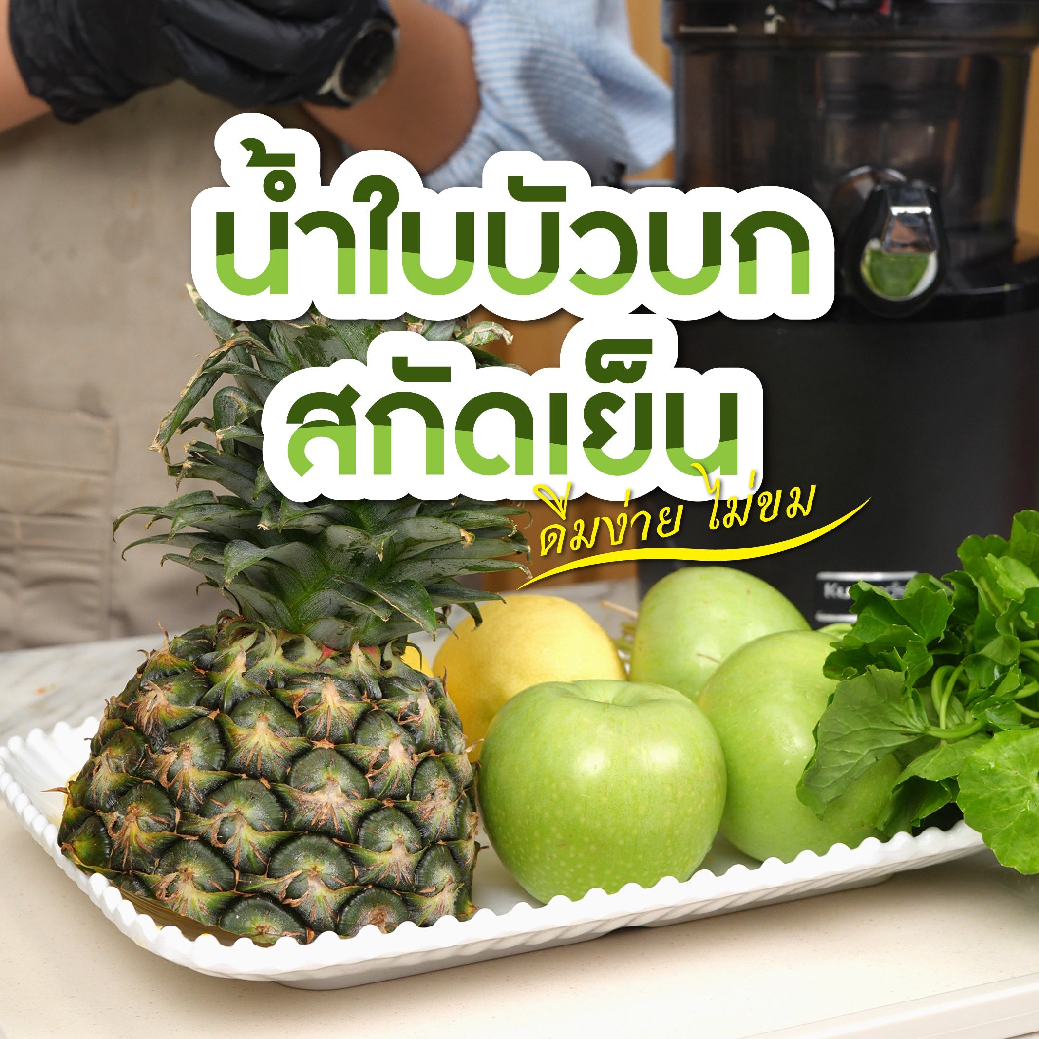 ปลุกพลังสมอง เอาชนะความเครียด ด้วย 'น้ำใบบัวบกสกัดเย็น' สูตรลับจากธรรมชาติ