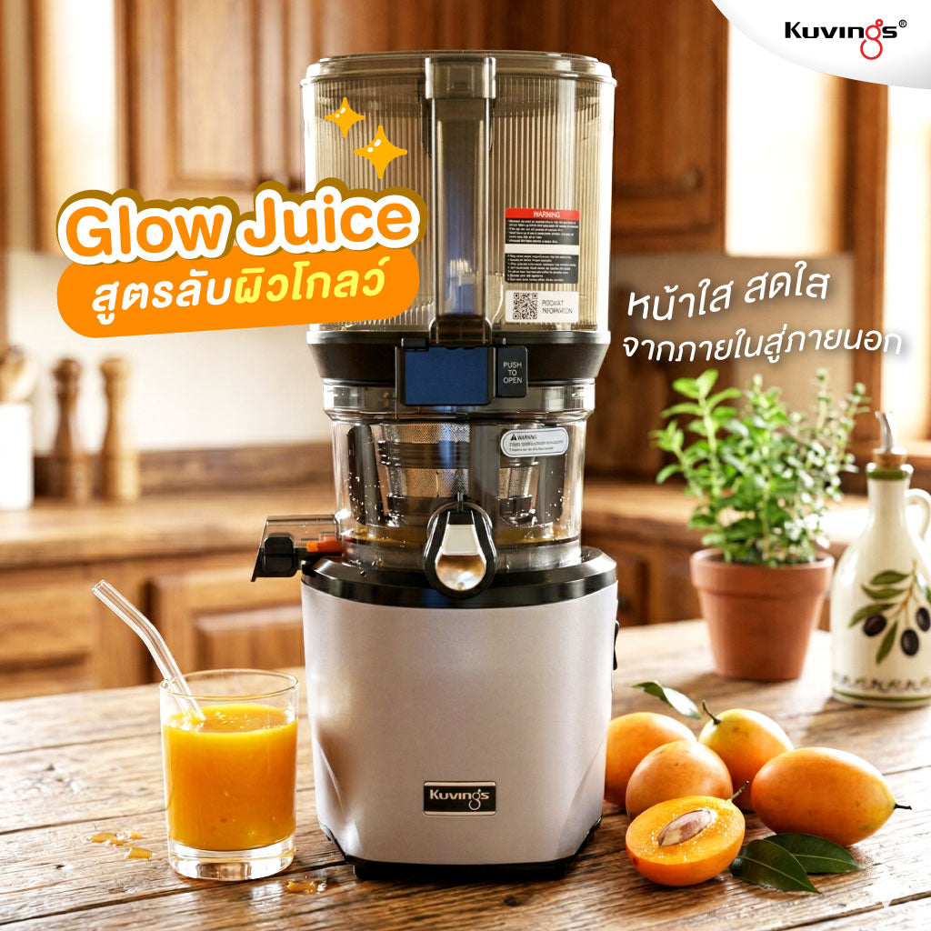 มะยงชิด Glow Juice: สูตรลับผิวโกลว์ หน้าใส สดใสจากภายในสู่ภายนอก