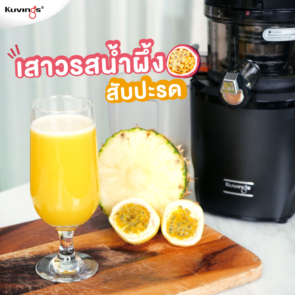 “เสาวรสน้ำผึ้งสับปะรด” เครื่องดื่มที่ให้ความสดชื่น